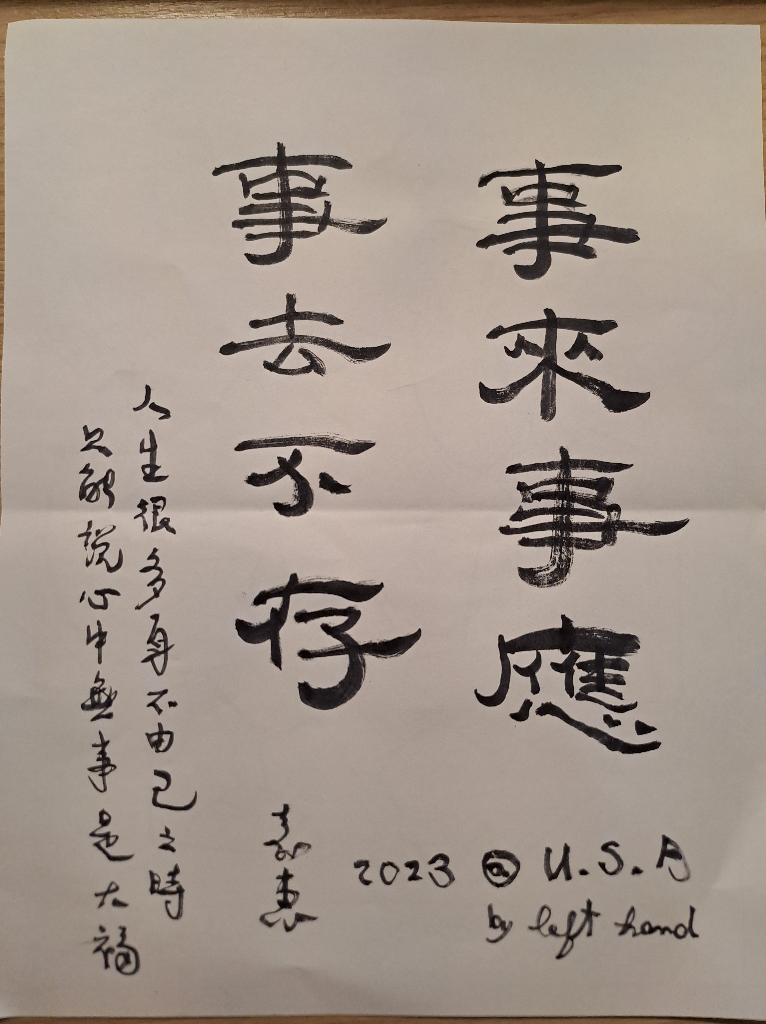 心中無事是大福