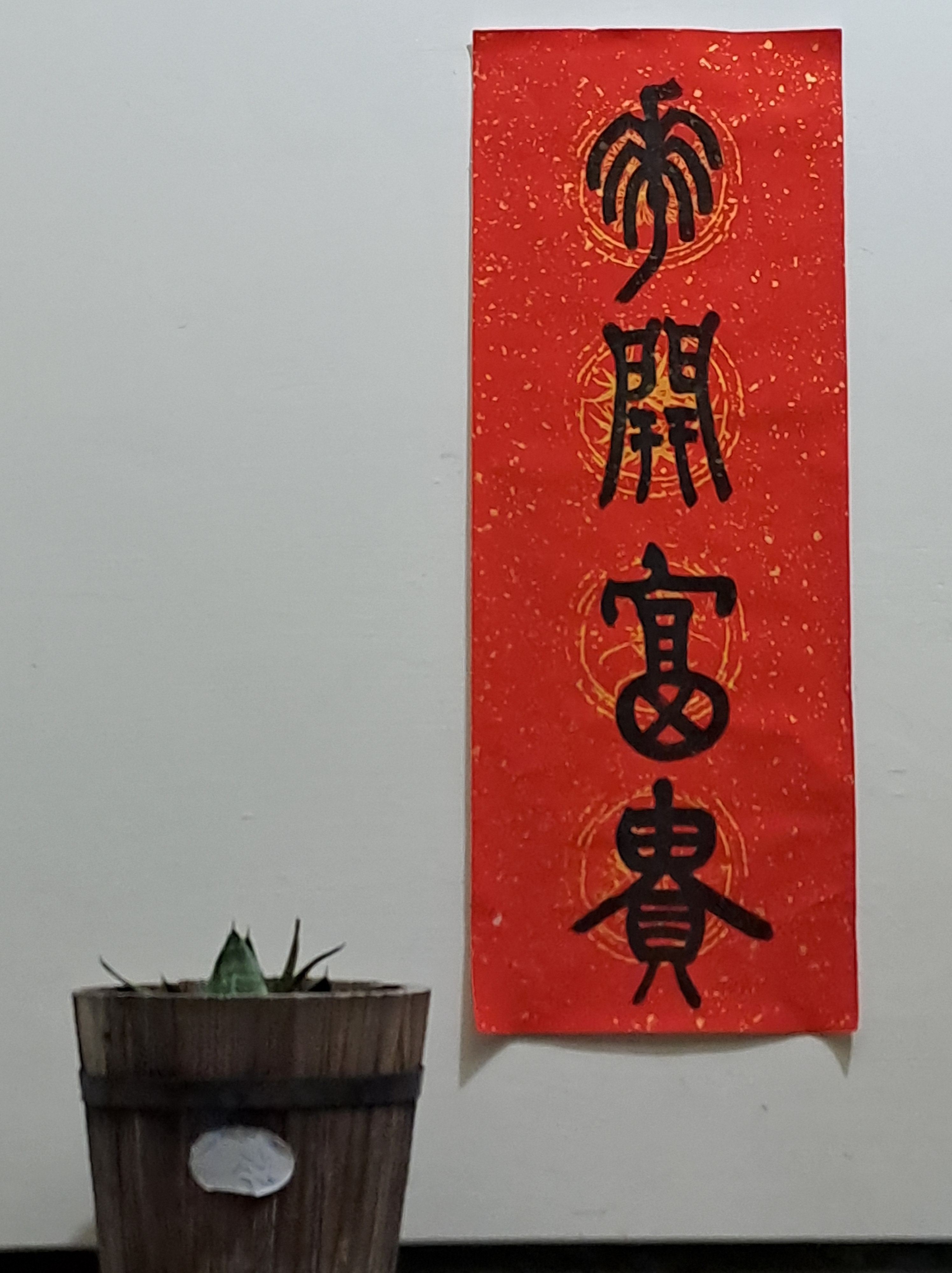 生活書法欣賞 – 書法太極中心 CALLIGRAPHY TAICHI CENTER(C.T.C.)易讀網站