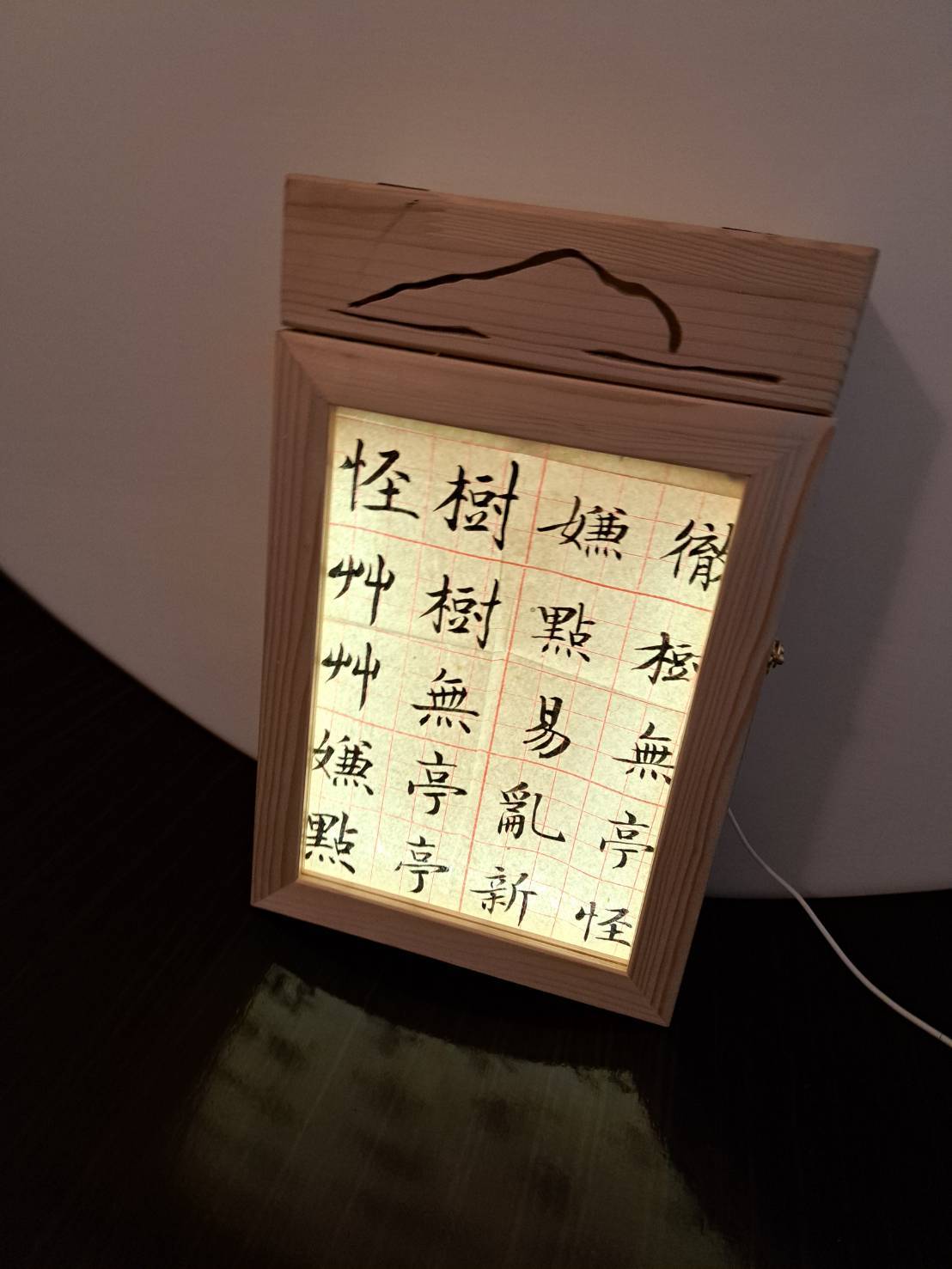 0522書法習作欣賞解析 上