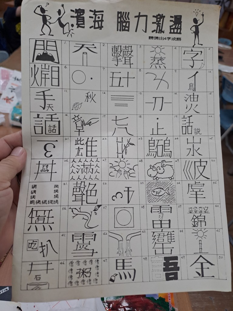 成語腦力激盪 – 書法太極中心 CALLIGRAPHY TAICHI CENTER(C.T.C.)易讀網站