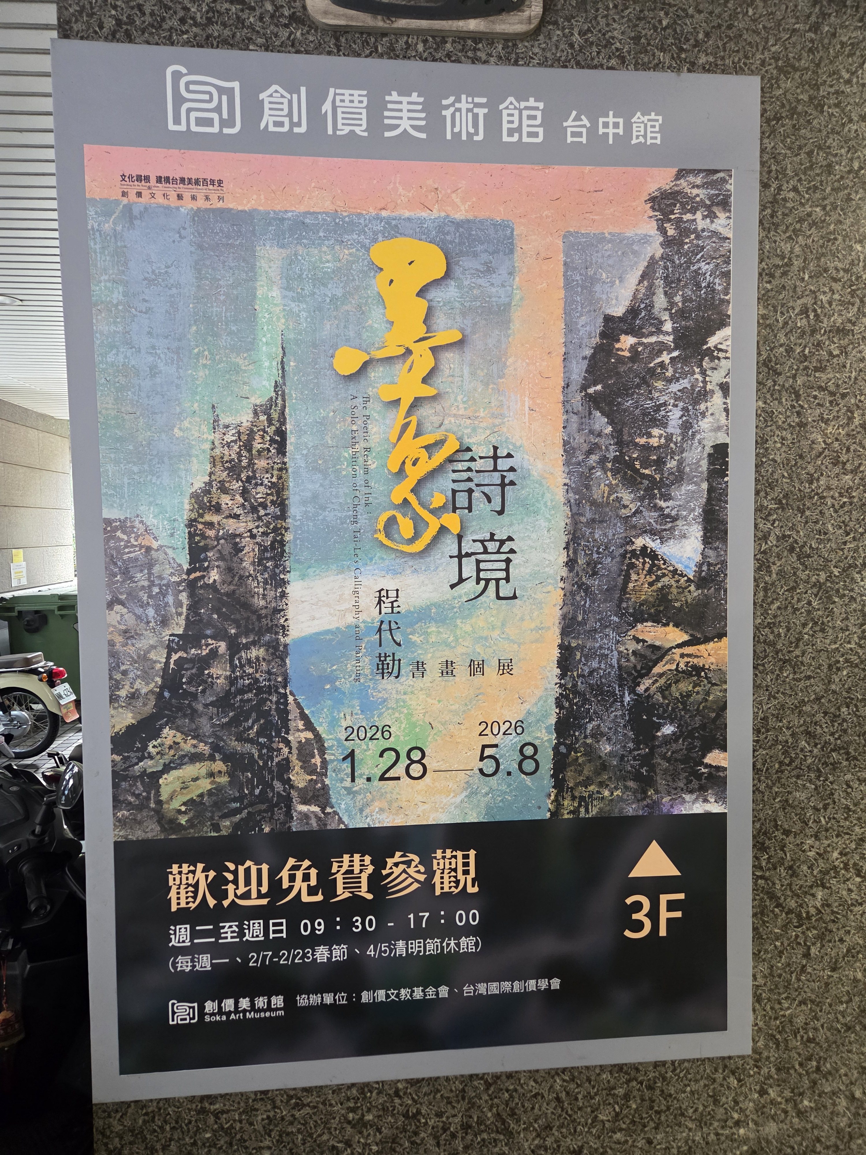 在書法的空間裡創造奇蹟-我看老師的展＜程代勒＞-上